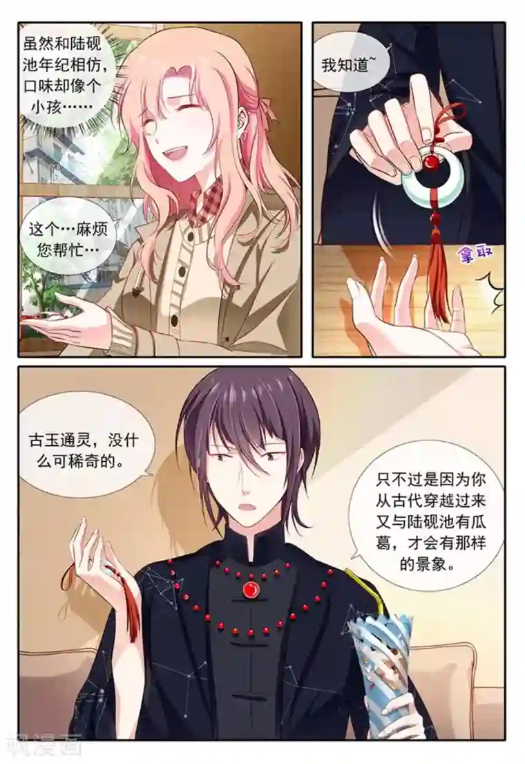 太子妃在现代第31话