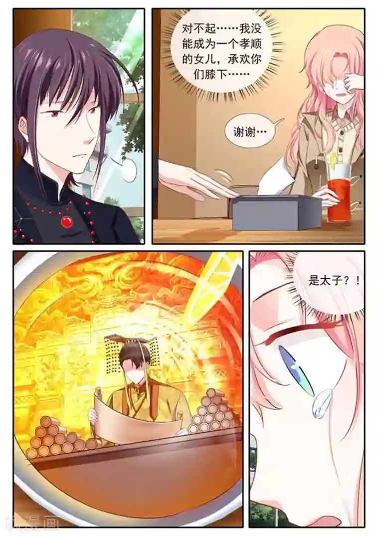 太子妃在现代第31话