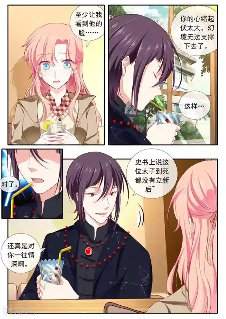 太子妃在现代第31话