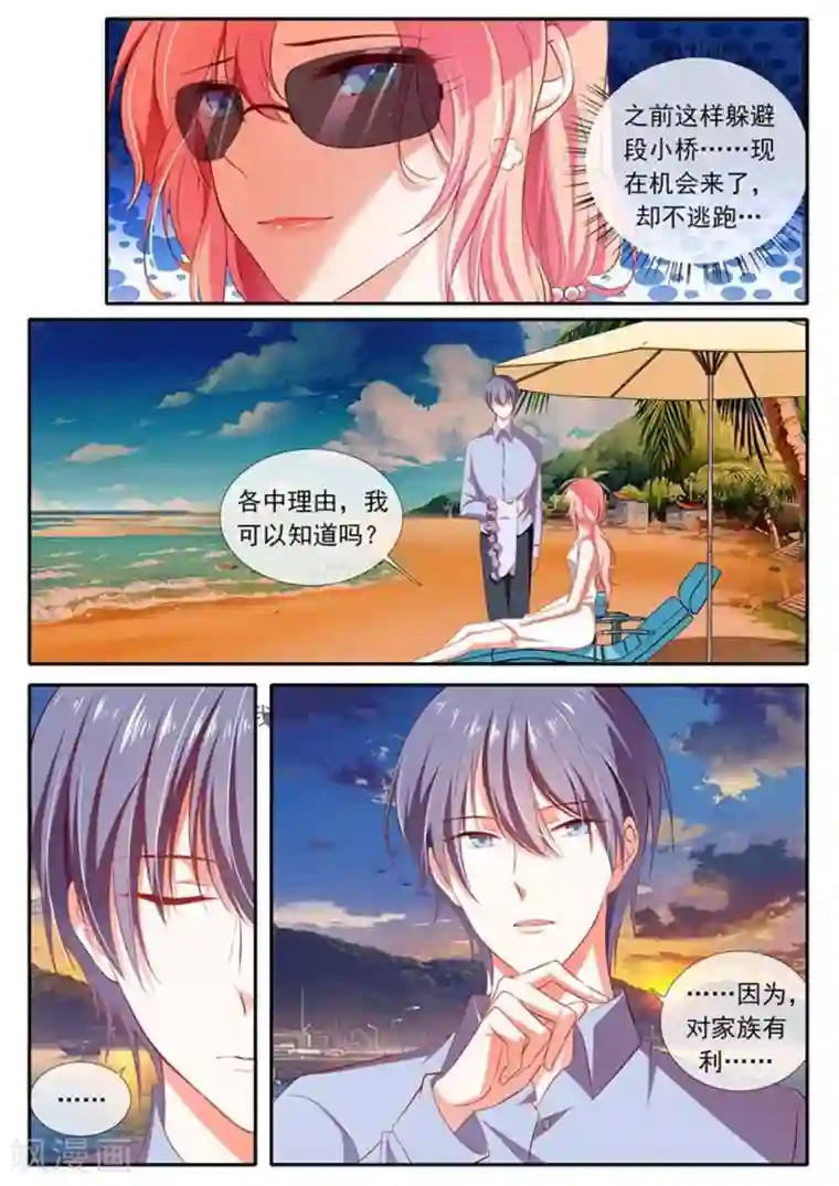 太子妃在现代第33话