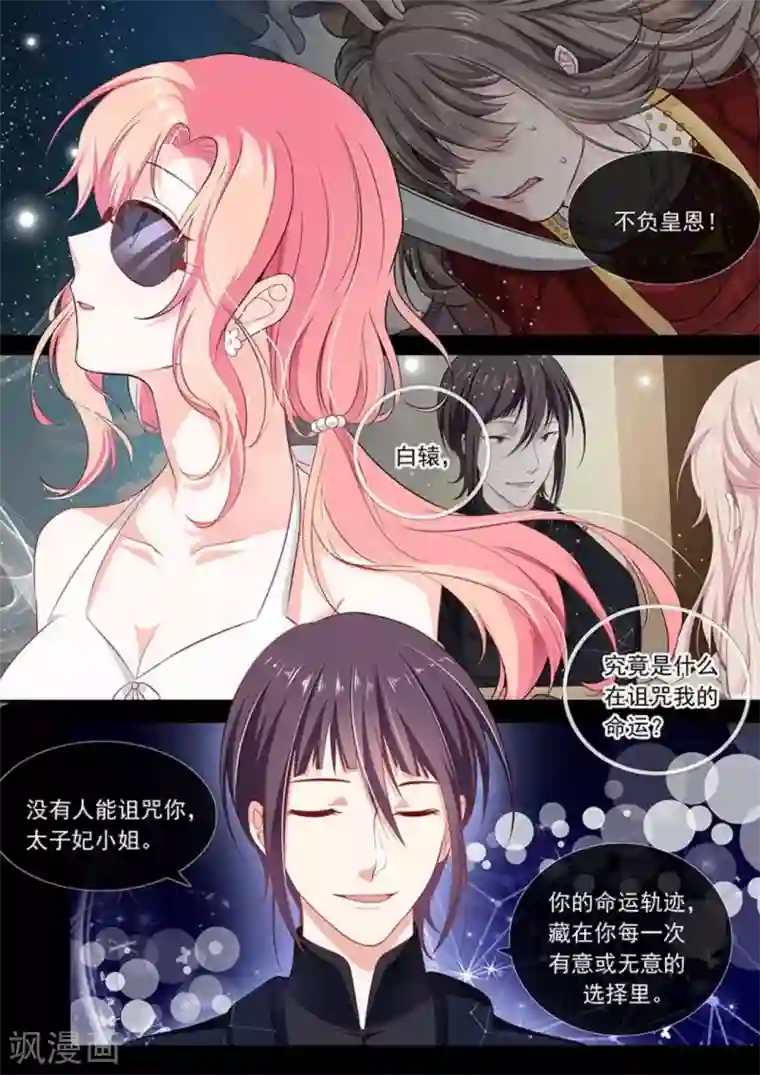 太子妃在现代第33话