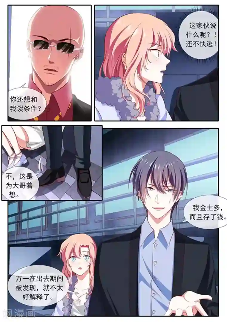 太子妃在现代第37话