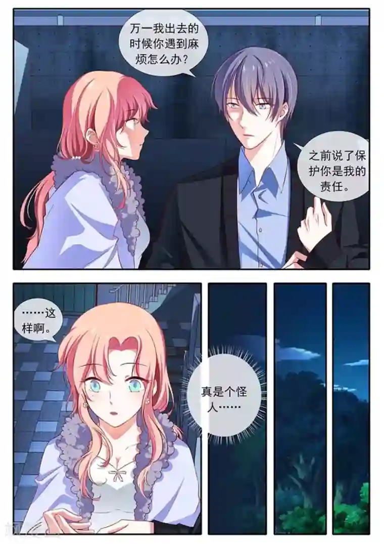 太子妃在现代第38话