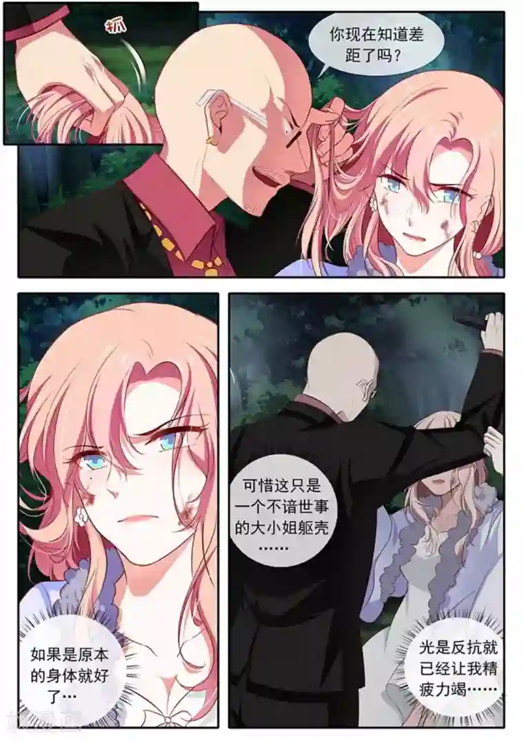 太子妃在现代第40话