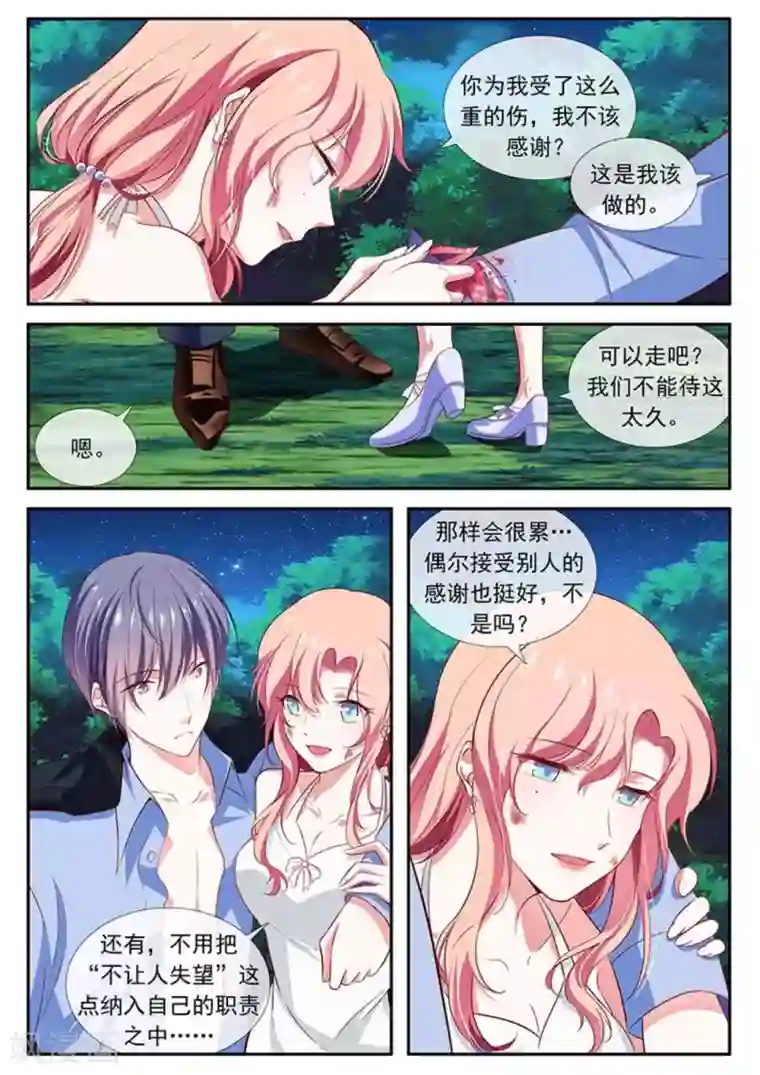 太子妃在现代第43话