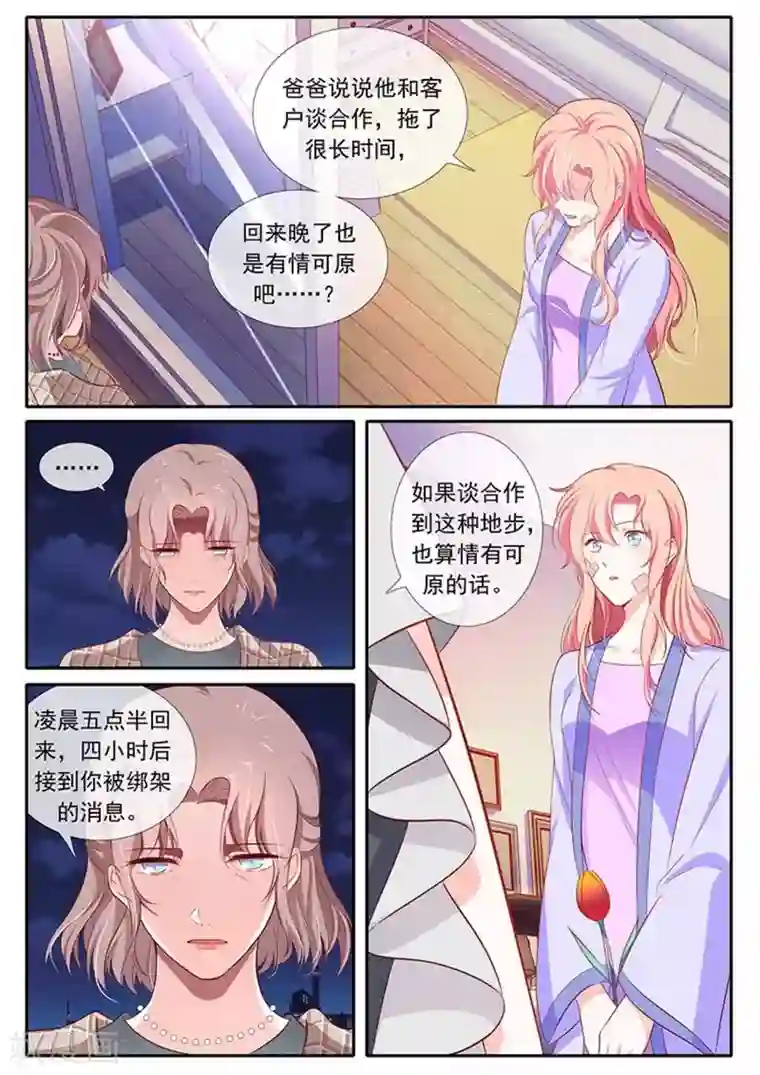 太子妃在现代第46话