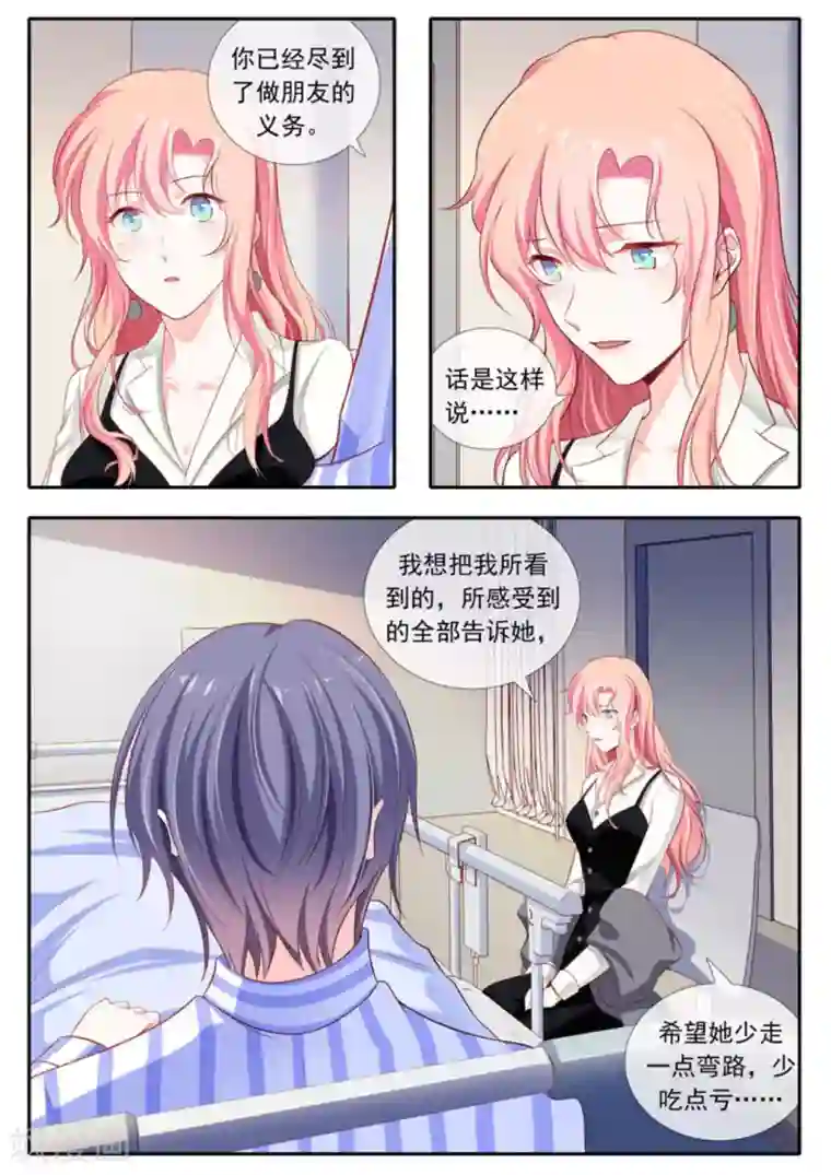 太子妃在现代第47话