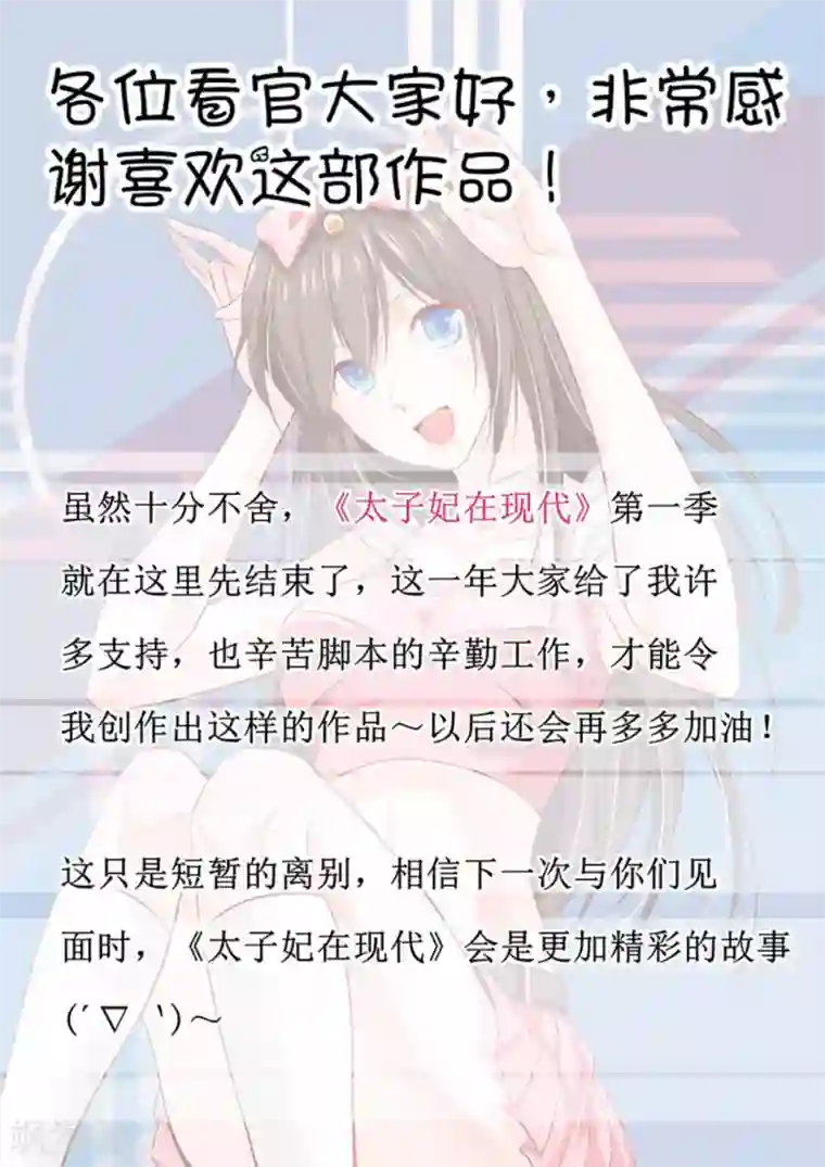 太子妃在现代第一季最终话