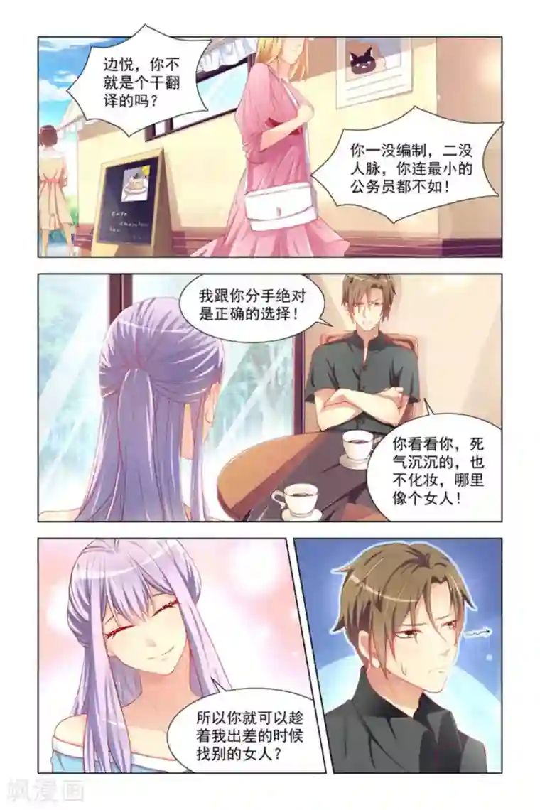 男神，你的翻译已就位第1话