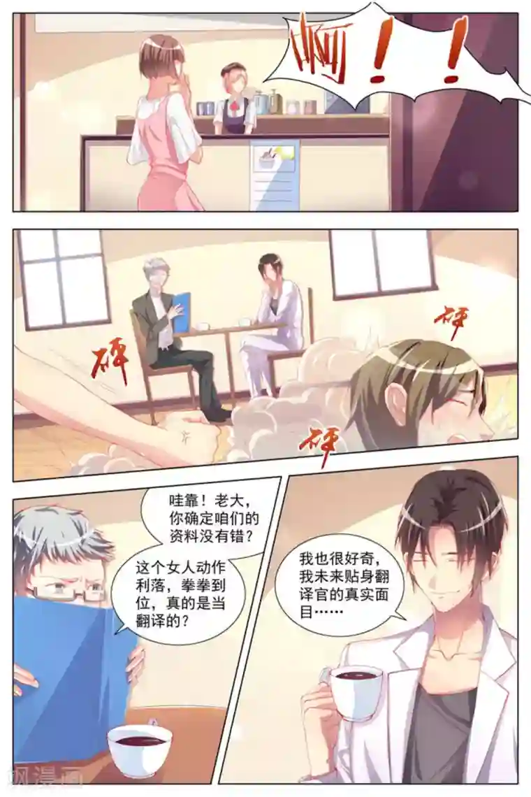 男神，你的翻译已就位第1话