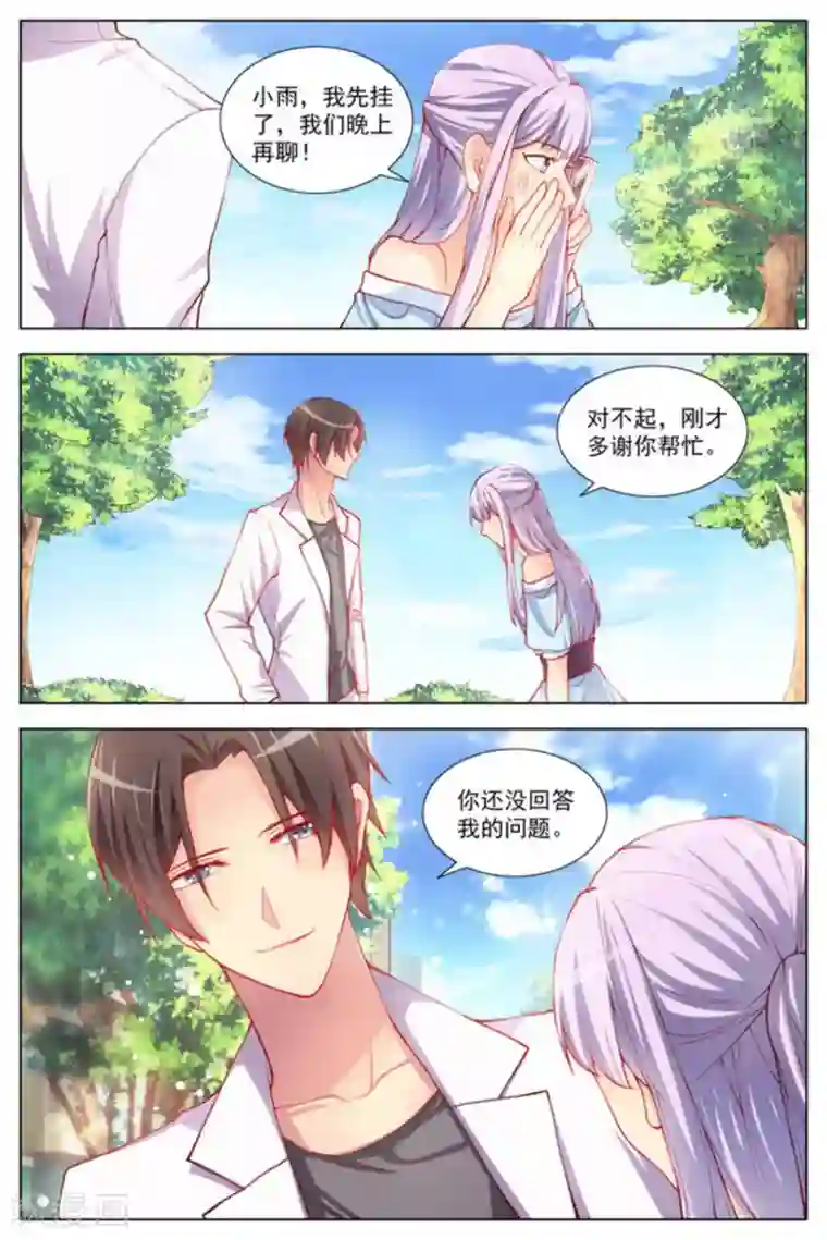 男神，你的翻译已就位第2话