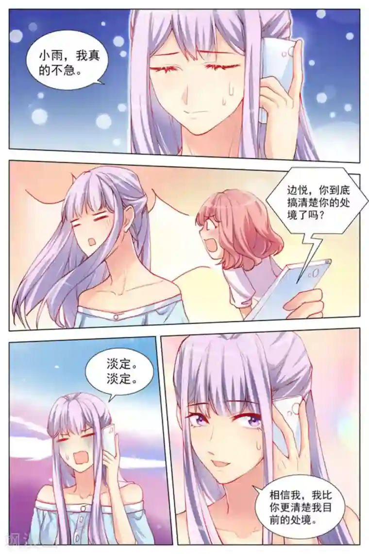 男神，你的翻译已就位第2话