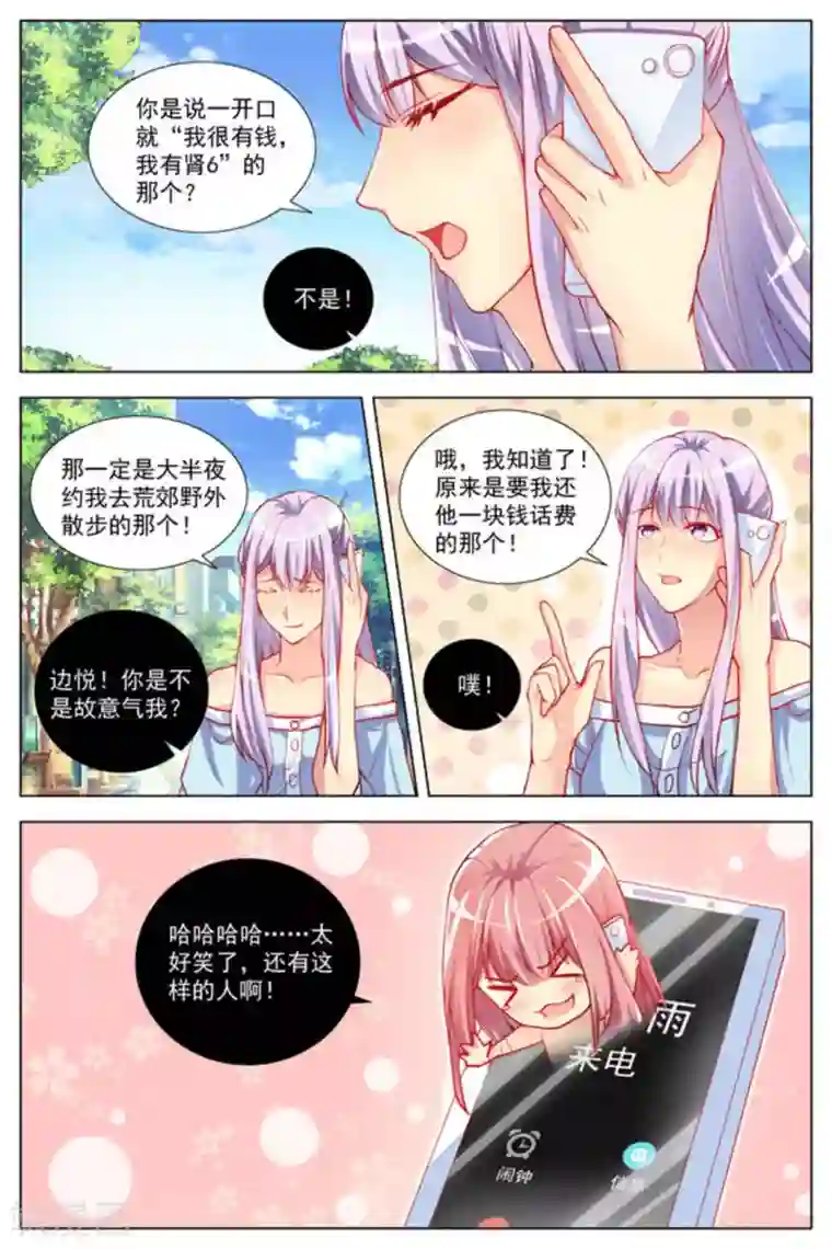 男神，你的翻译已就位第2话