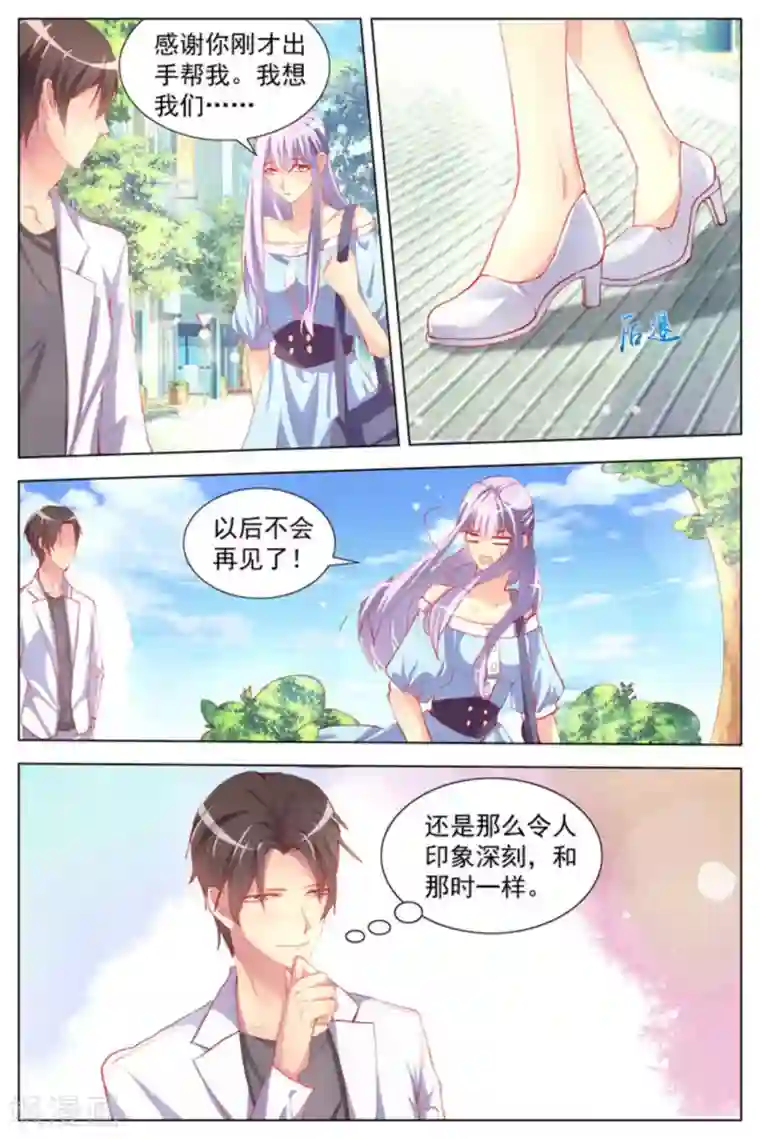 男神，你的翻译已就位第3话