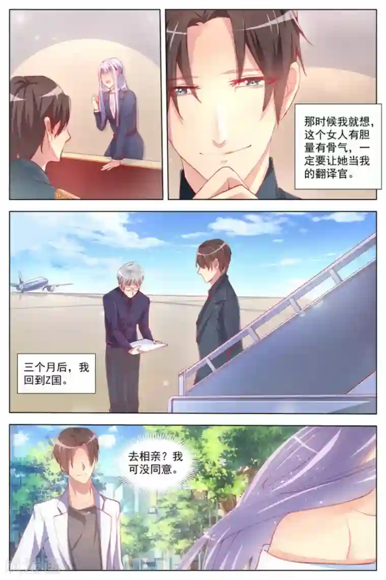 男神，你的翻译已就位第3话