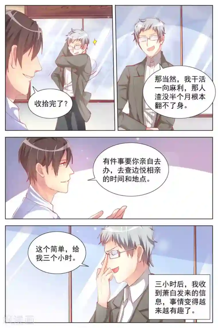 男神，你的翻译已就位第3话