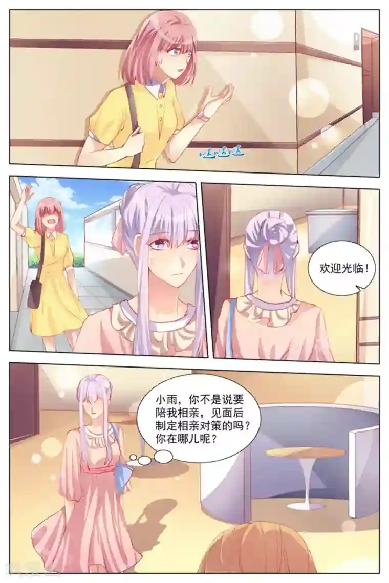 男神，你的翻译已就位第3话