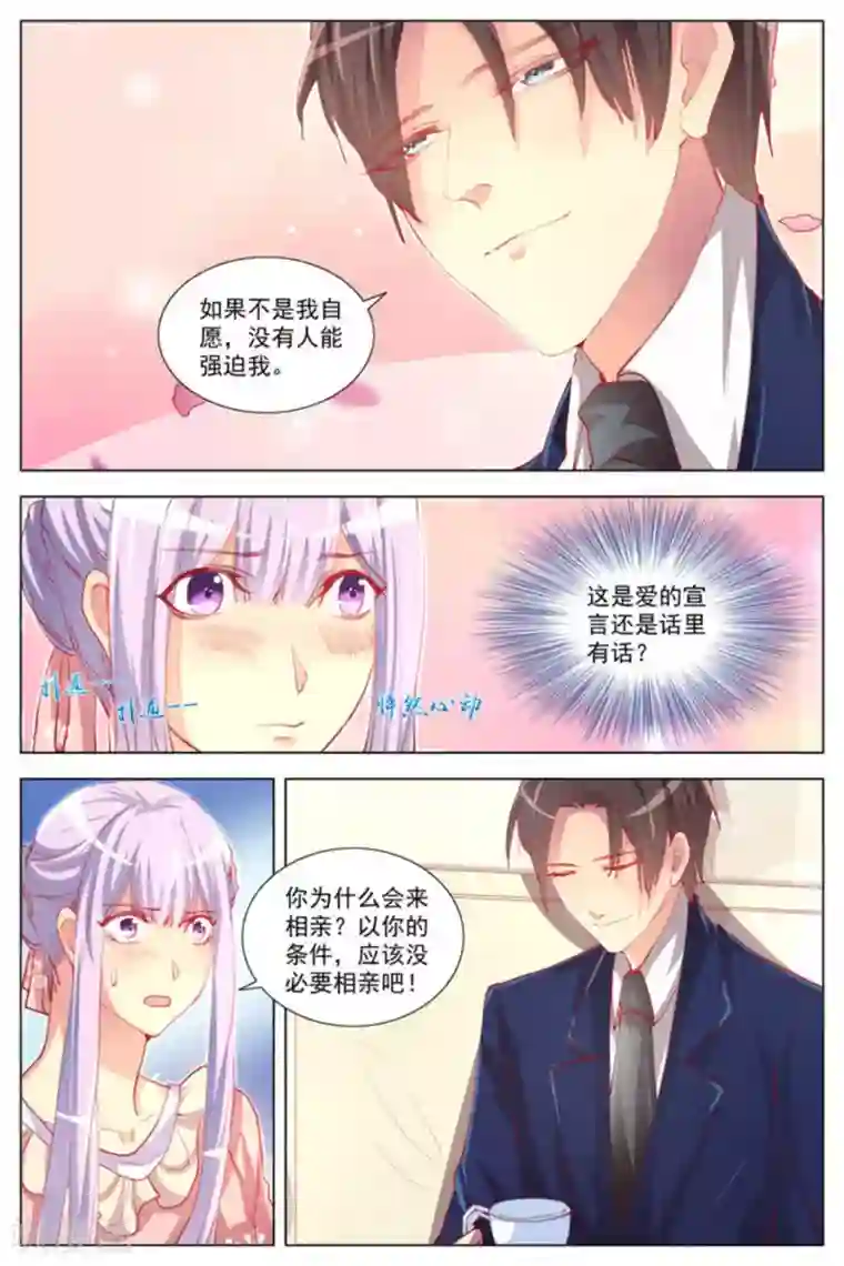 男神，你的翻译已就位第5话