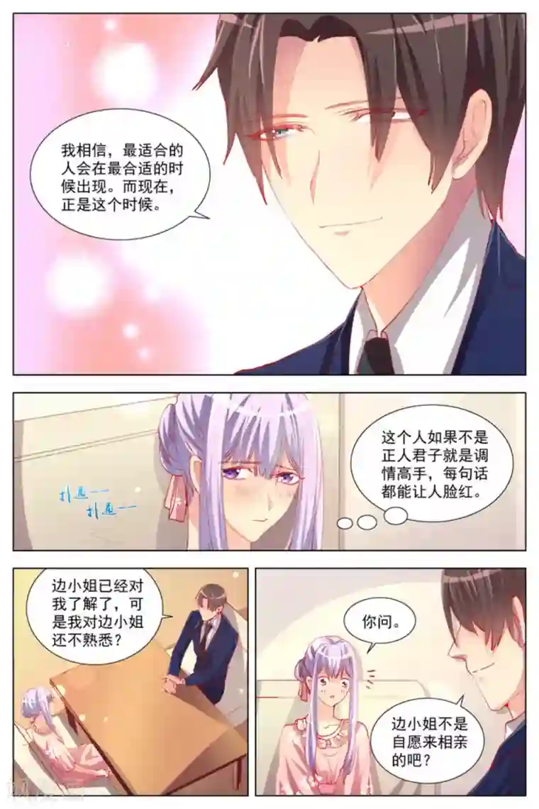 男神，你的翻译已就位第5话