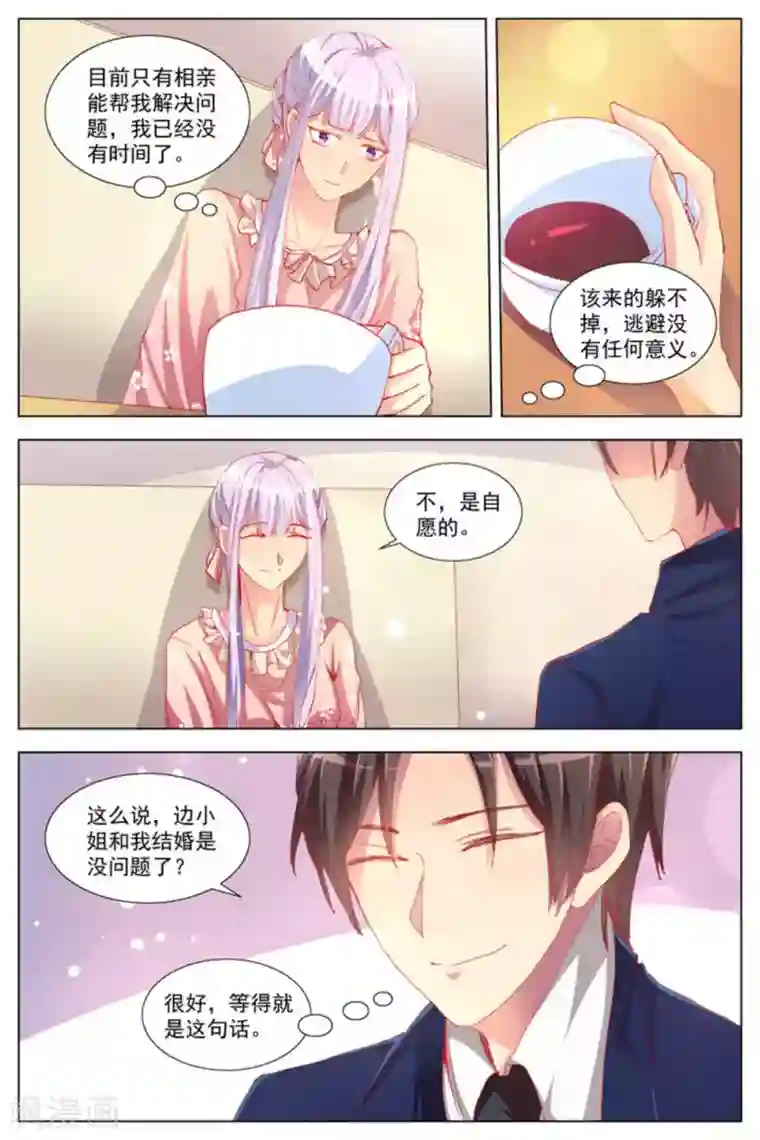 男神，你的翻译已就位第5话