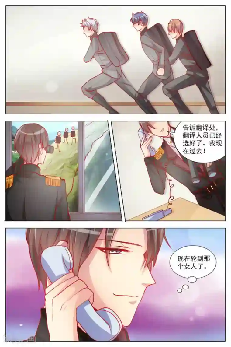 男神，你的翻译已就位第6话