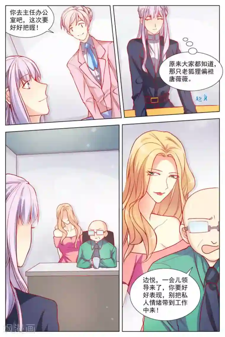 男神，你的翻译已就位第6话