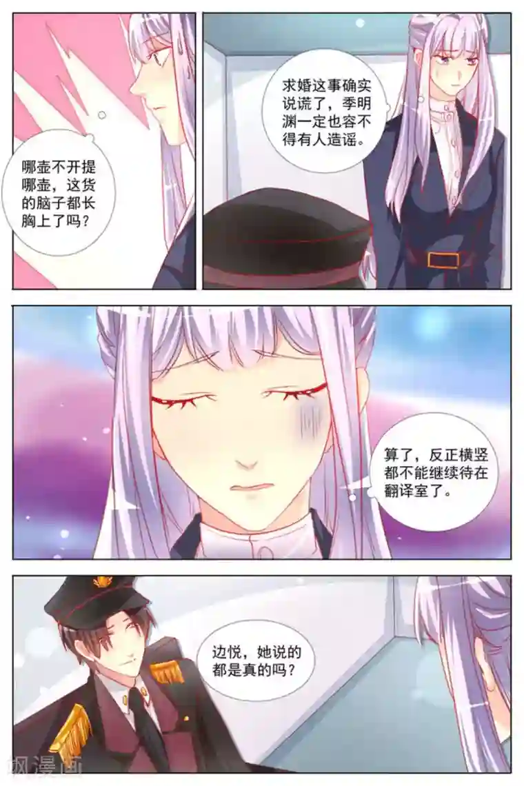 男神，你的翻译已就位第8话