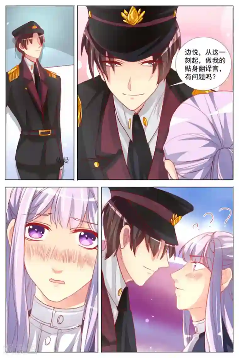 男神，你的翻译已就位第9话