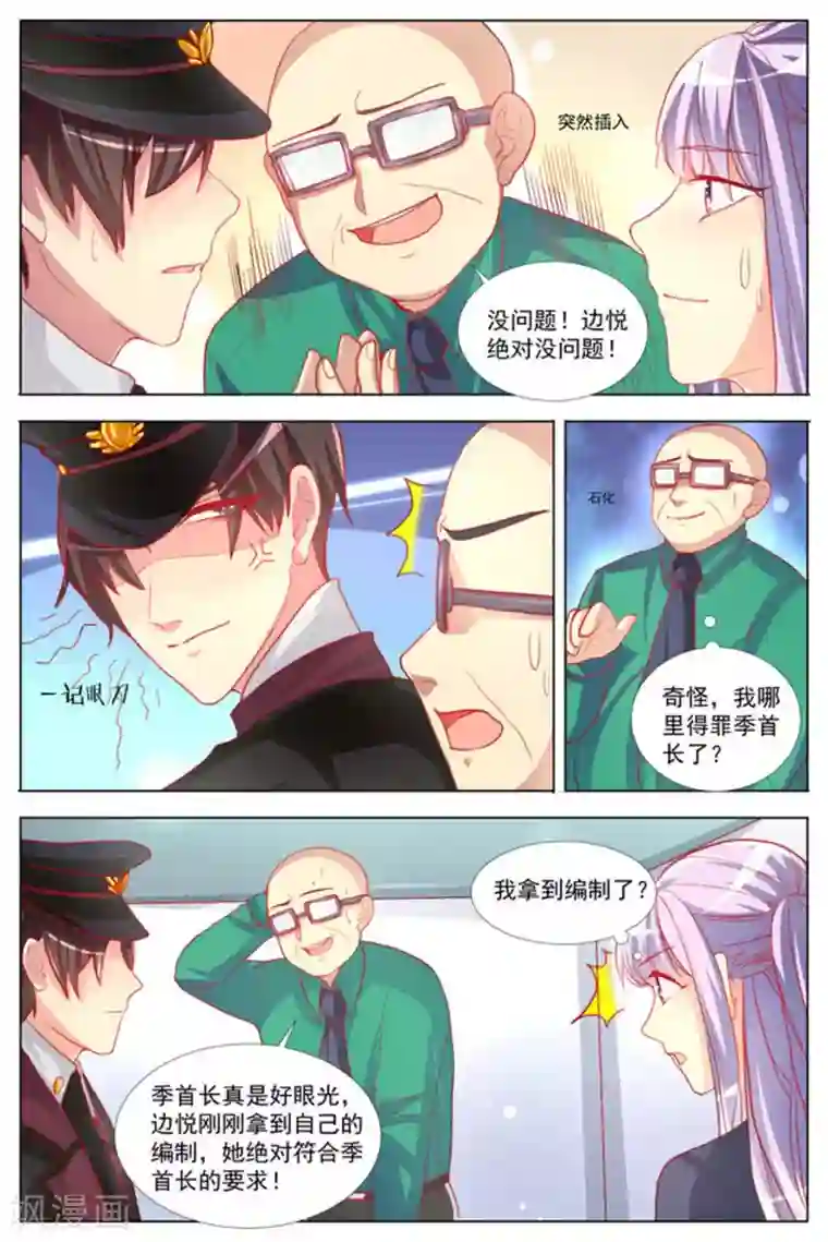 男神，你的翻译已就位第9话