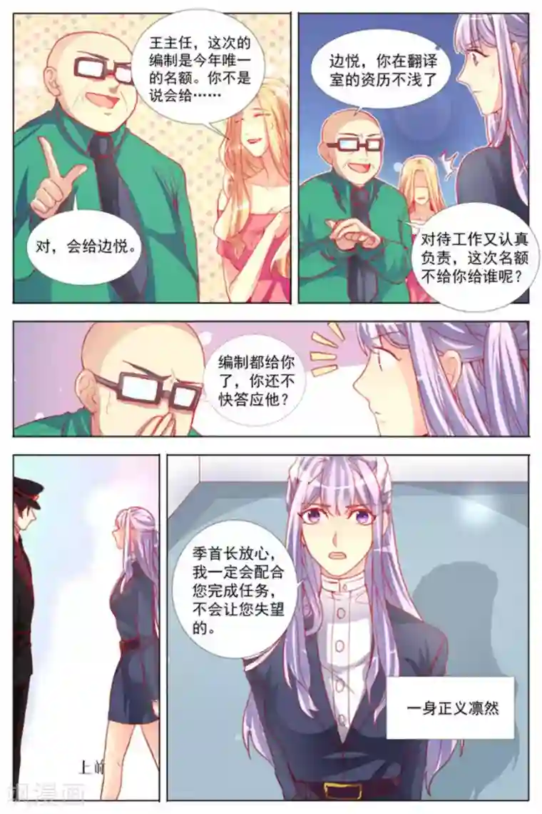 男神，你的翻译已就位第9话
