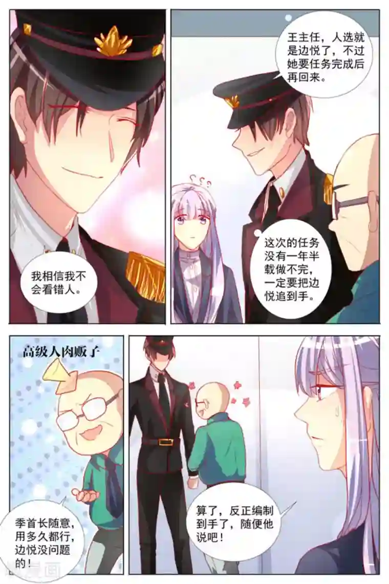 男神，你的翻译已就位第9话