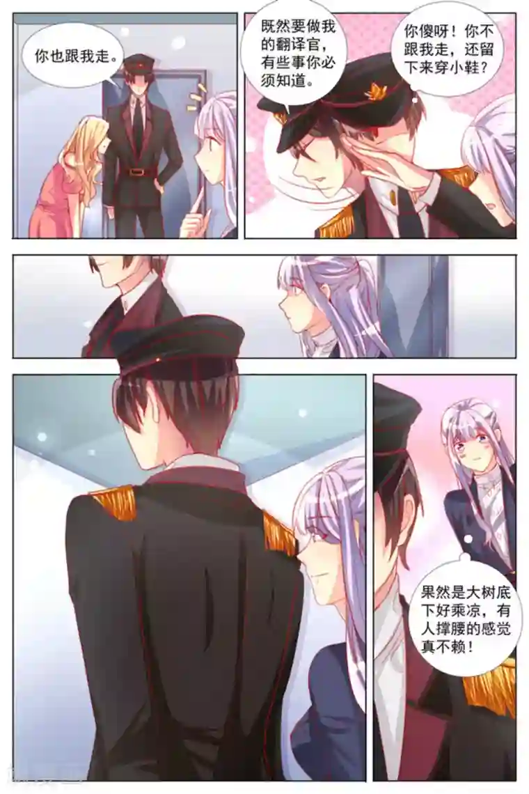 男神，你的翻译已就位第9话