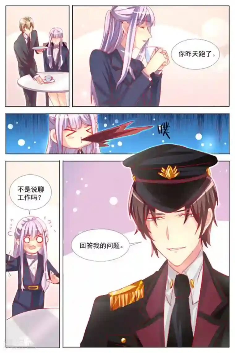 男神，你的翻译已就位第9话