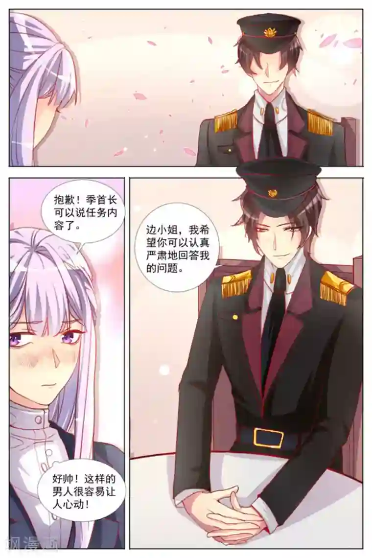 男神，你的翻译已就位第10话