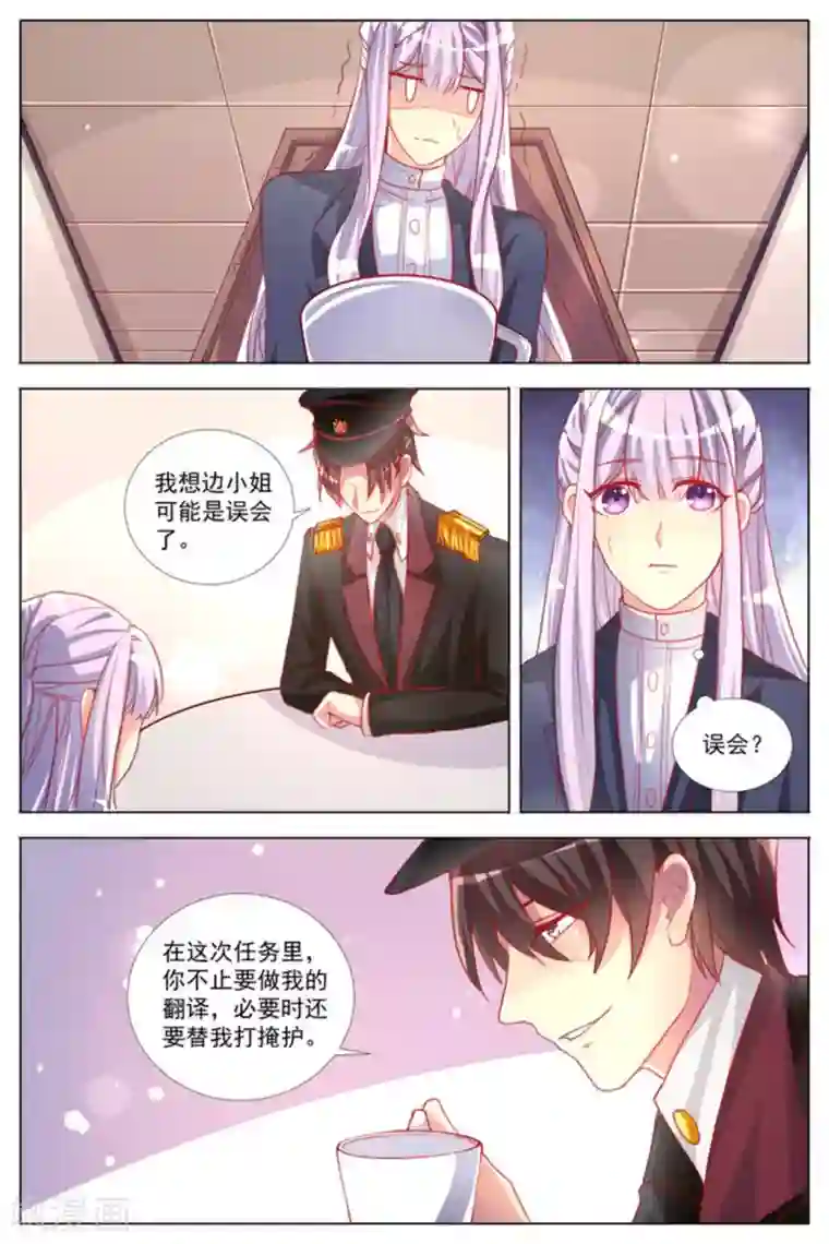 男神，你的翻译已就位第10话