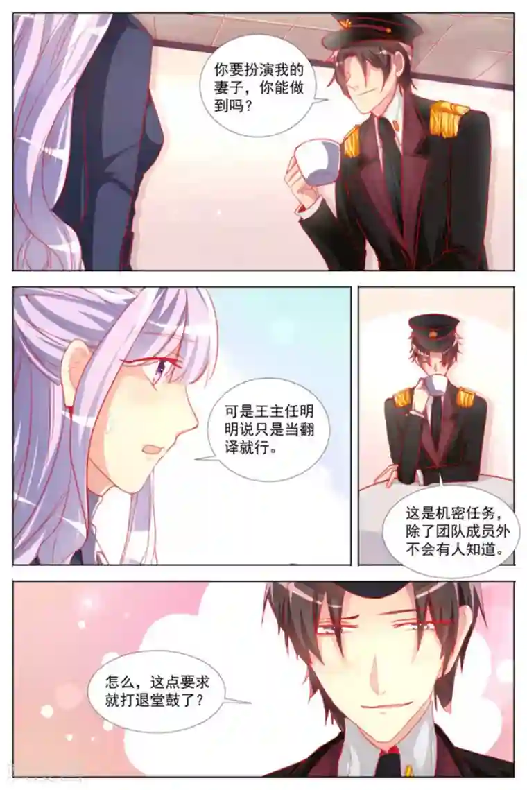 男神，你的翻译已就位第10话