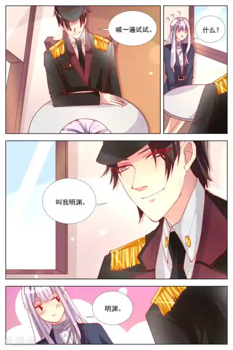 男神，你的翻译已就位第11话