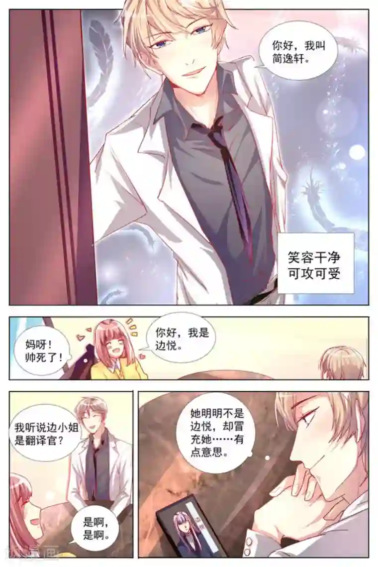 男神，你的翻译已就位第11话