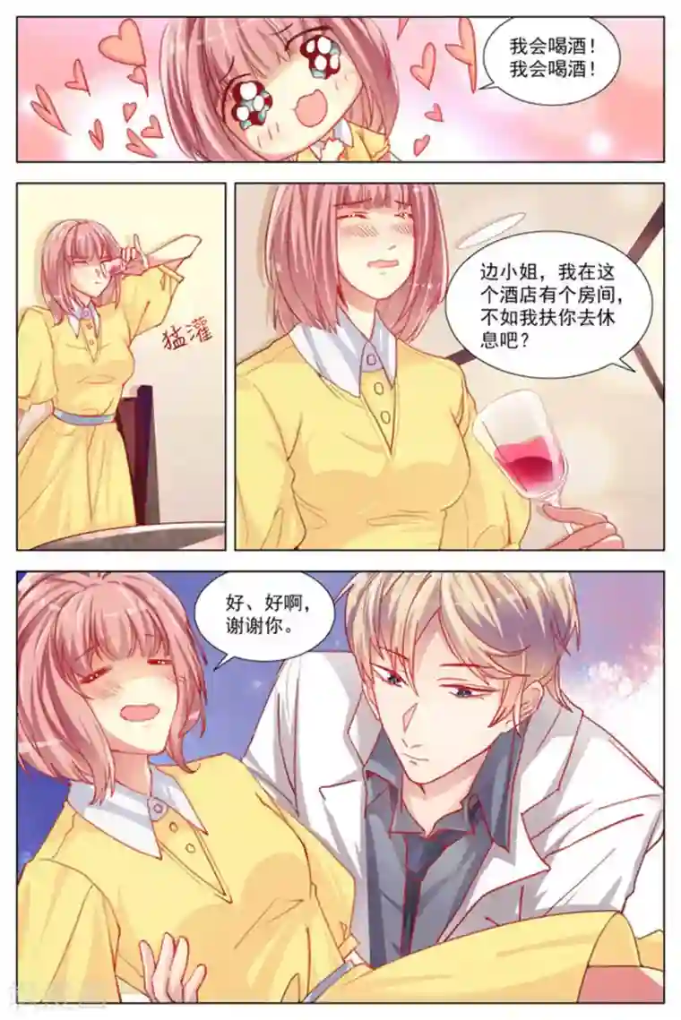 男神，你的翻译已就位第12话