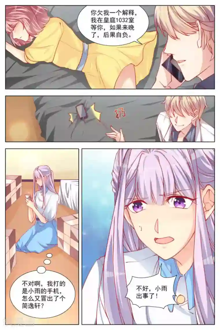 男神，你的翻译已就位第12话