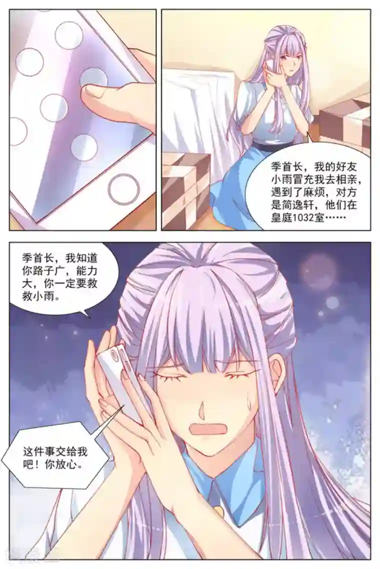 男神，你的翻译已就位第12话