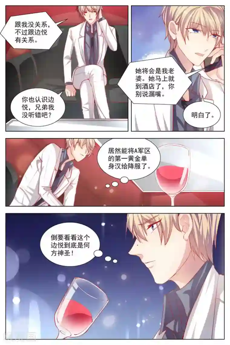 男神，你的翻译已就位第12话