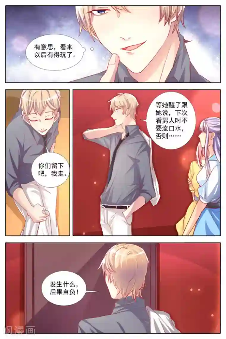 男神，你的翻译已就位第13话