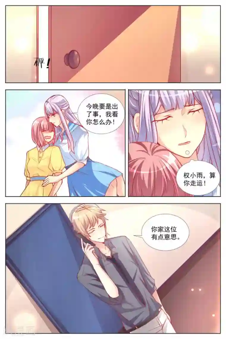 男神，你的翻译已就位第13话