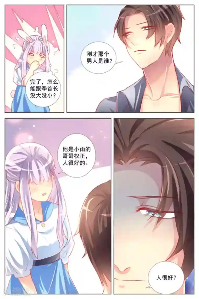 男神，你的翻译已就位第14话