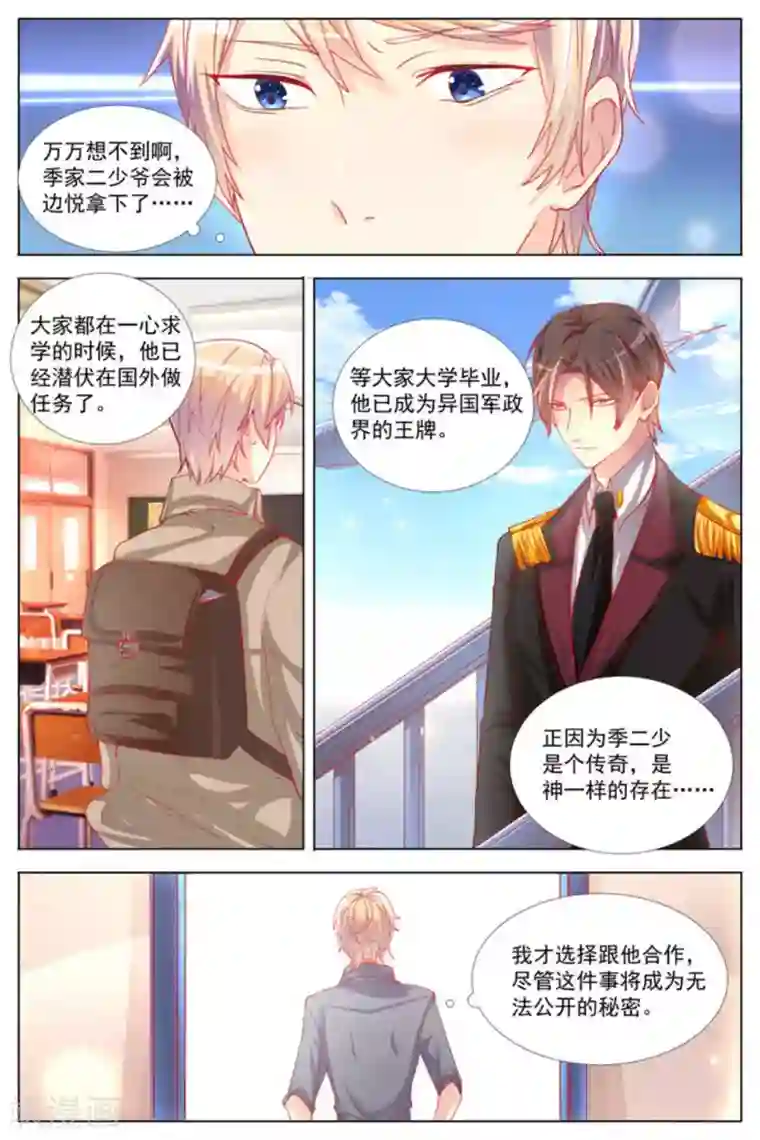 男神，你的翻译已就位第14话