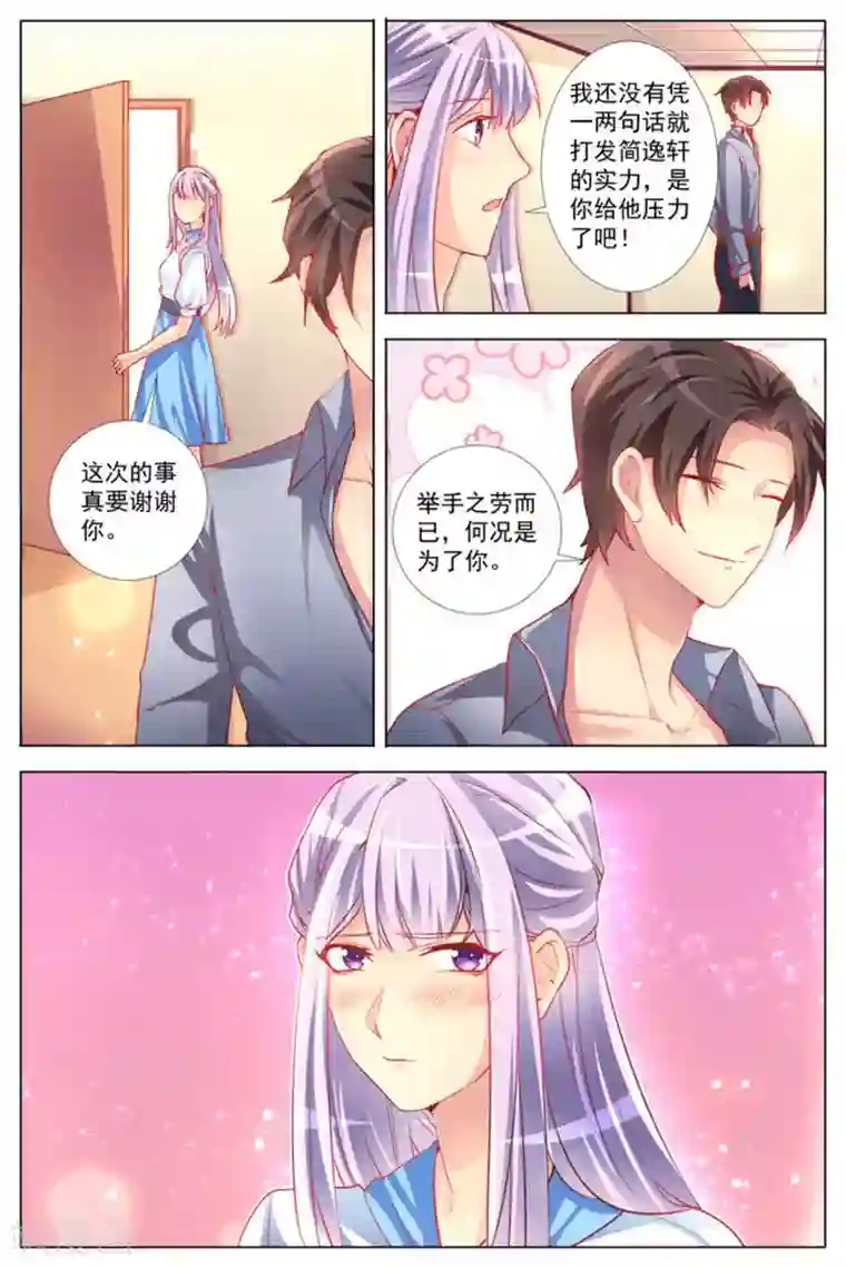 男神，你的翻译已就位第14话