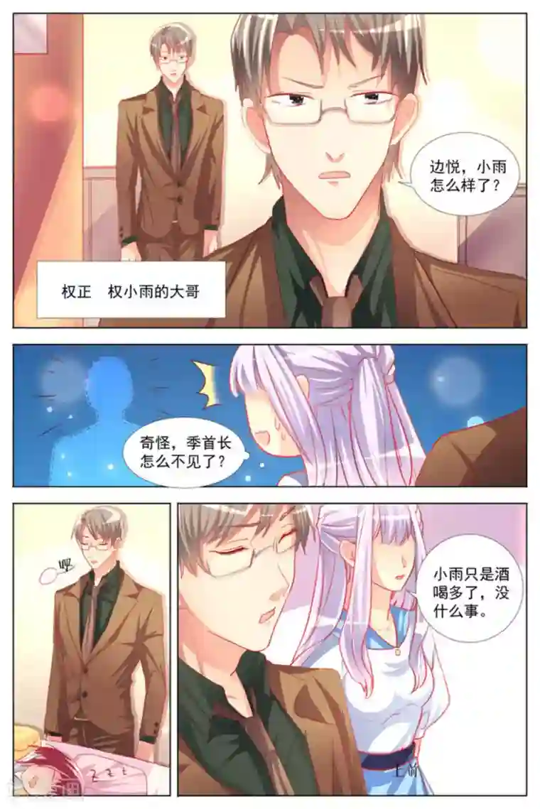 男神，你的翻译已就位第14话