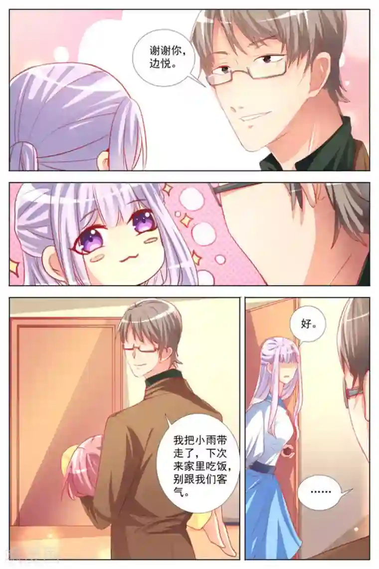 男神，你的翻译已就位第14话