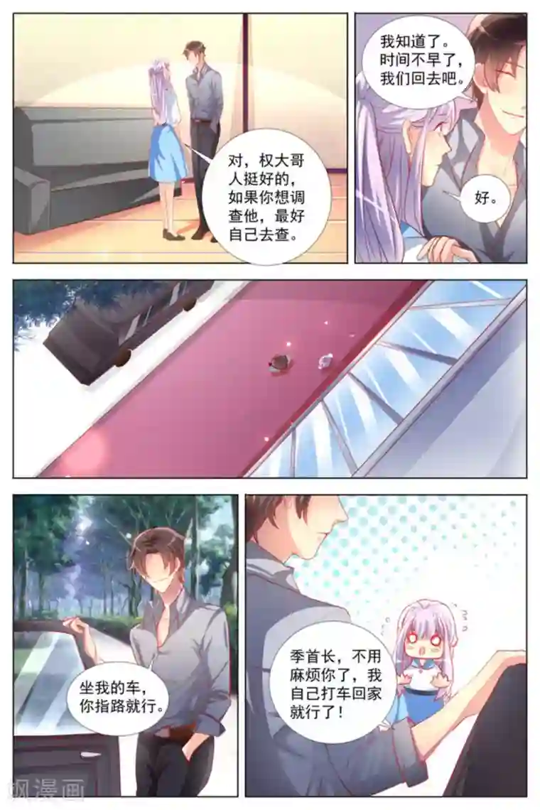 男神，你的翻译已就位第15话